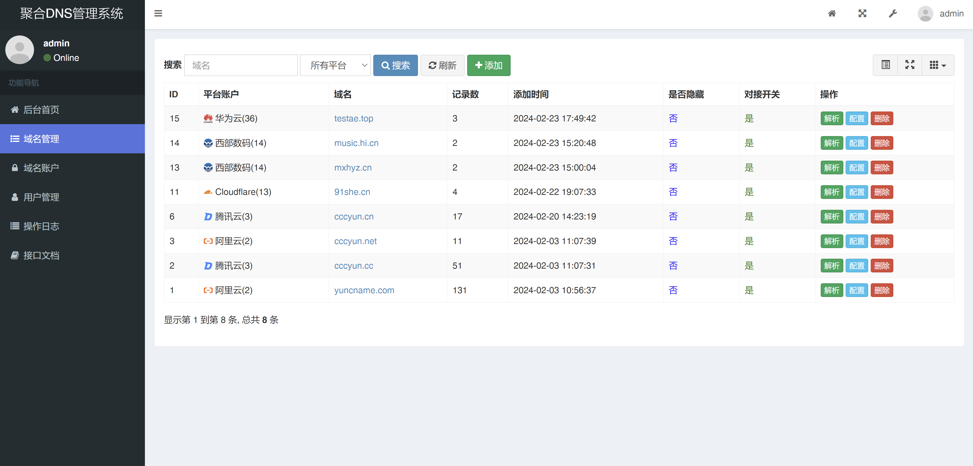 2024最新彩虹聚合DNS管理系统源码v1.3 全开源插图2