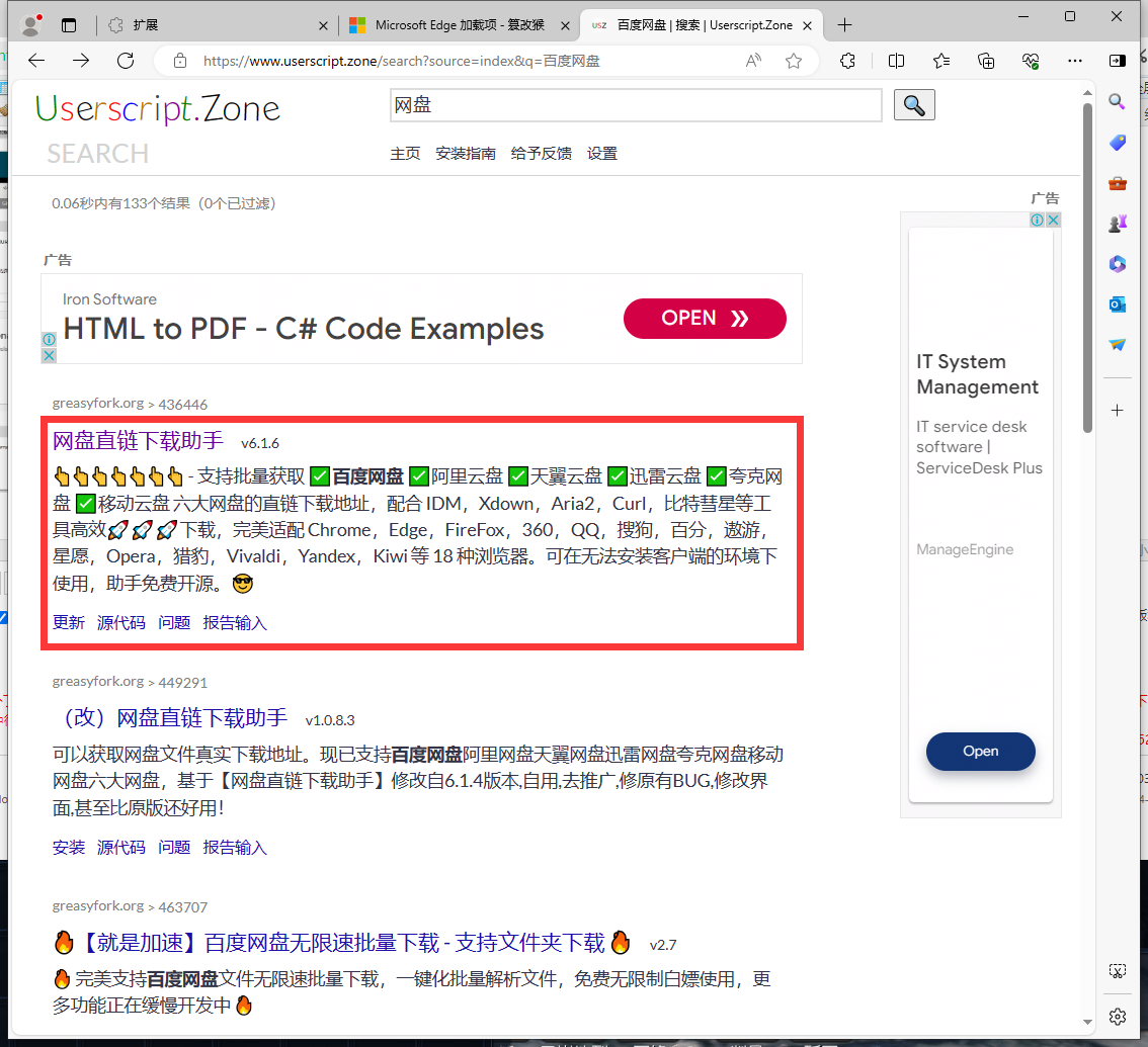 手把手教你使用油猴高速下载百度网盘资源插图4