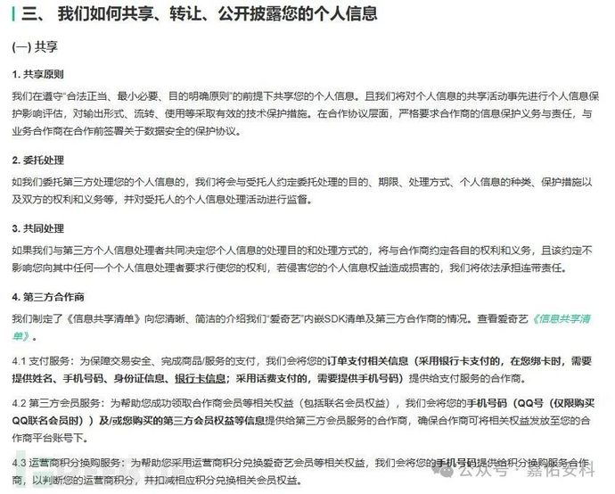 隐私政策精讲（中）：基本要素分析与实例（1）插图9