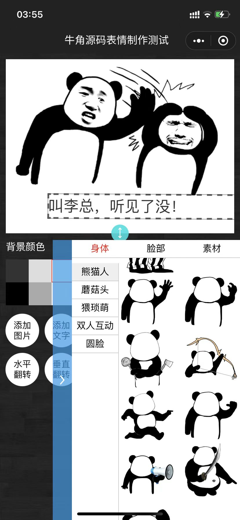 牛角表情包制作小程序，云开发自修复版插图