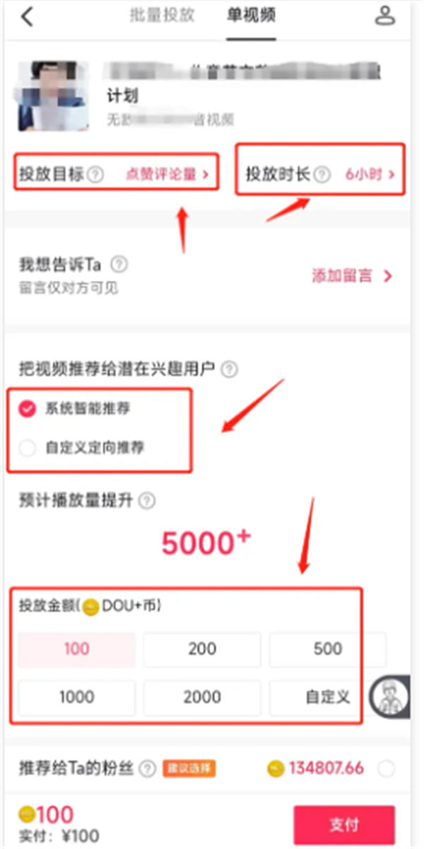 我在Dou+花了18万，才搞明白Dou+到底该怎么投！插图5