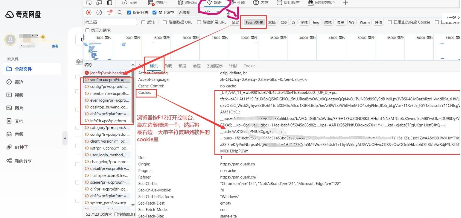 夸克网盘批量转存工具插图1