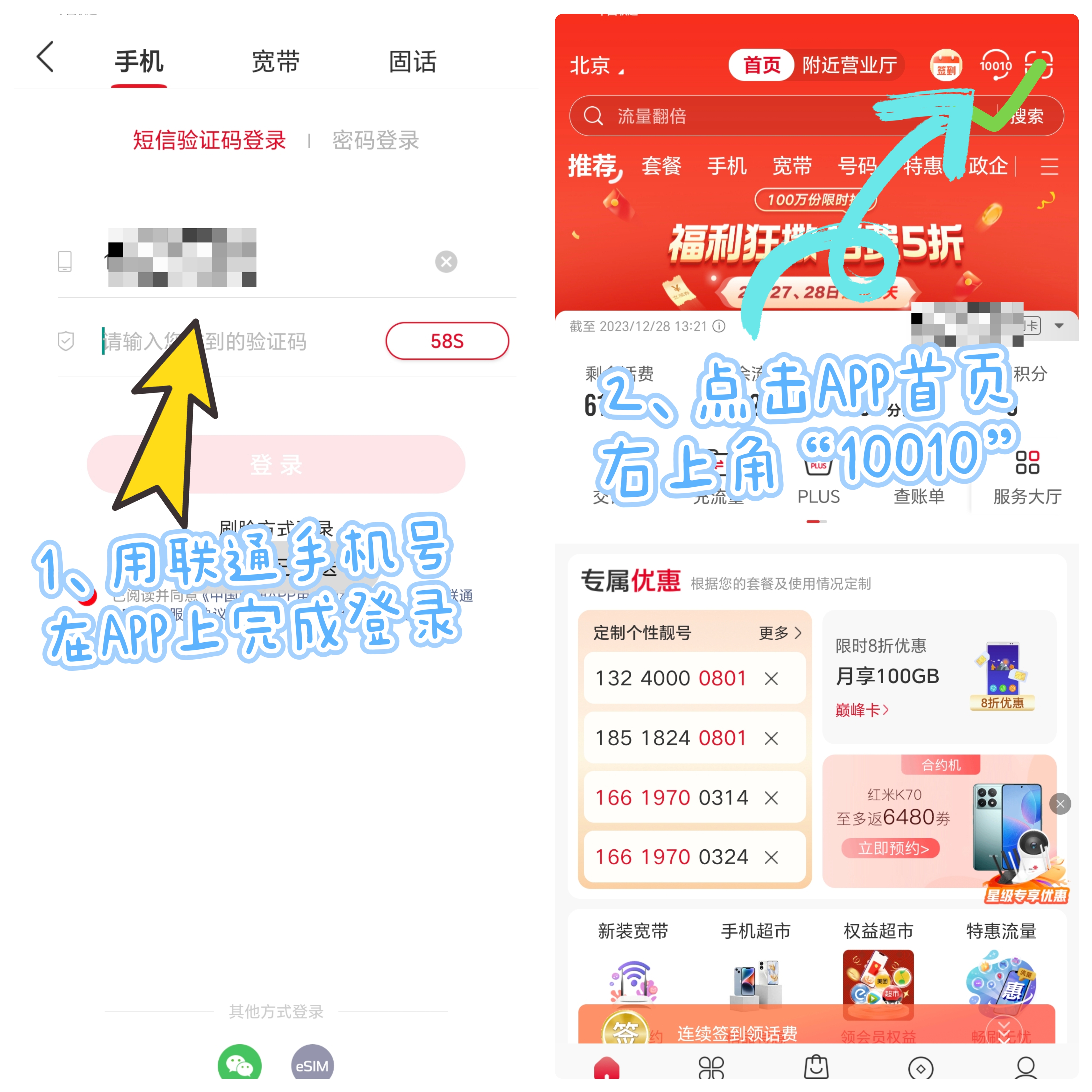 中国联通必中活动又来了插图2