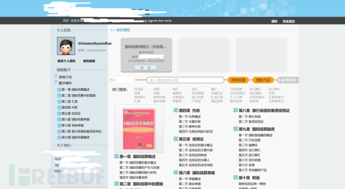 双一流高校某教学系统存在多个高危漏洞插图3