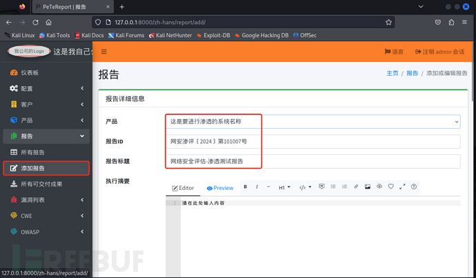 巧用开源PeteReport-Zh生成渗透测试报告插图4
