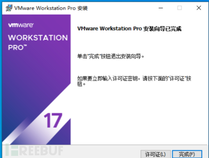 小白首选最新版VMware Workstation Pro详细下载和安装教程插图27