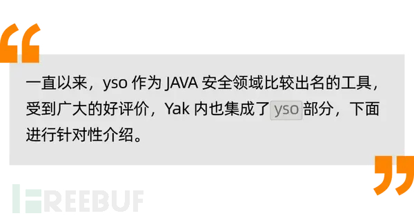 实战分享：用Yak-yso解决一些常见问题插图1