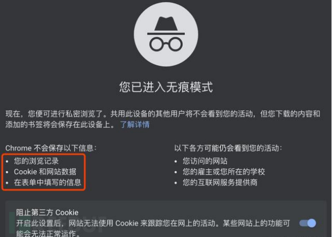 差点让谷歌赔50亿，“无痕模式”真的无痕？插图6