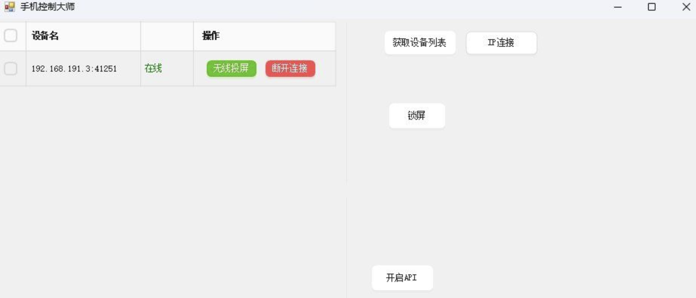 电脑多控手机（MobileControlGuru） 支持全局快捷键插图