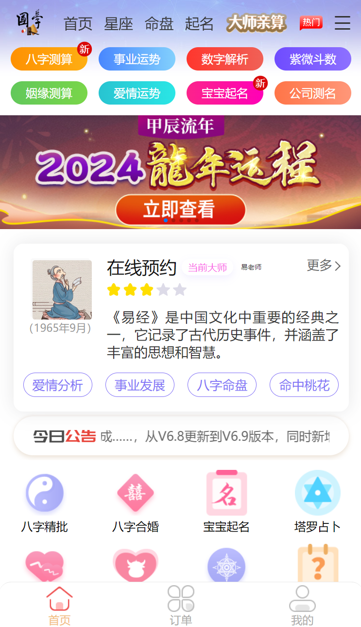 2024龙年新版ui周易测算网站H5源码/在线起名网站源码/运势测算网站系统源码插图