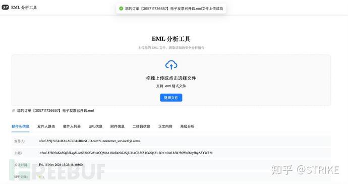 EML分析工具，国内最好用的邮件分析工具插图3