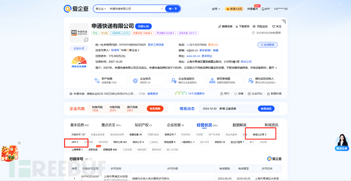 Web应用&企业产权&域名资产&网络空间&威胁情报插图10