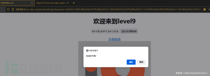 xss-labs 靶场详细攻略（附常用payload）插图15