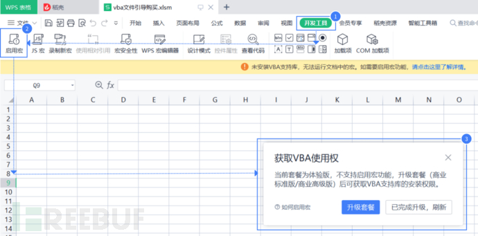 绕过WPS Office沙箱和Windows Defender的恶意宏攻击分析插图1