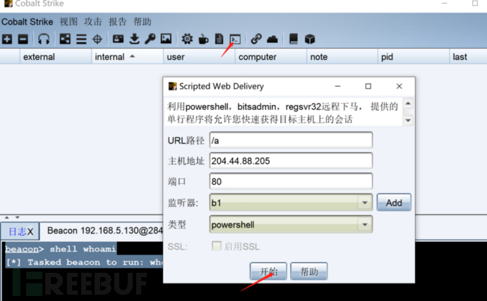 内网渗透学习｜powershell上线cs插图14