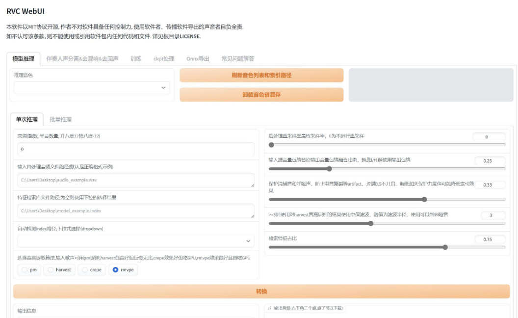RVC WebUI v1228 （AI歌曲翻唱工具）插图2