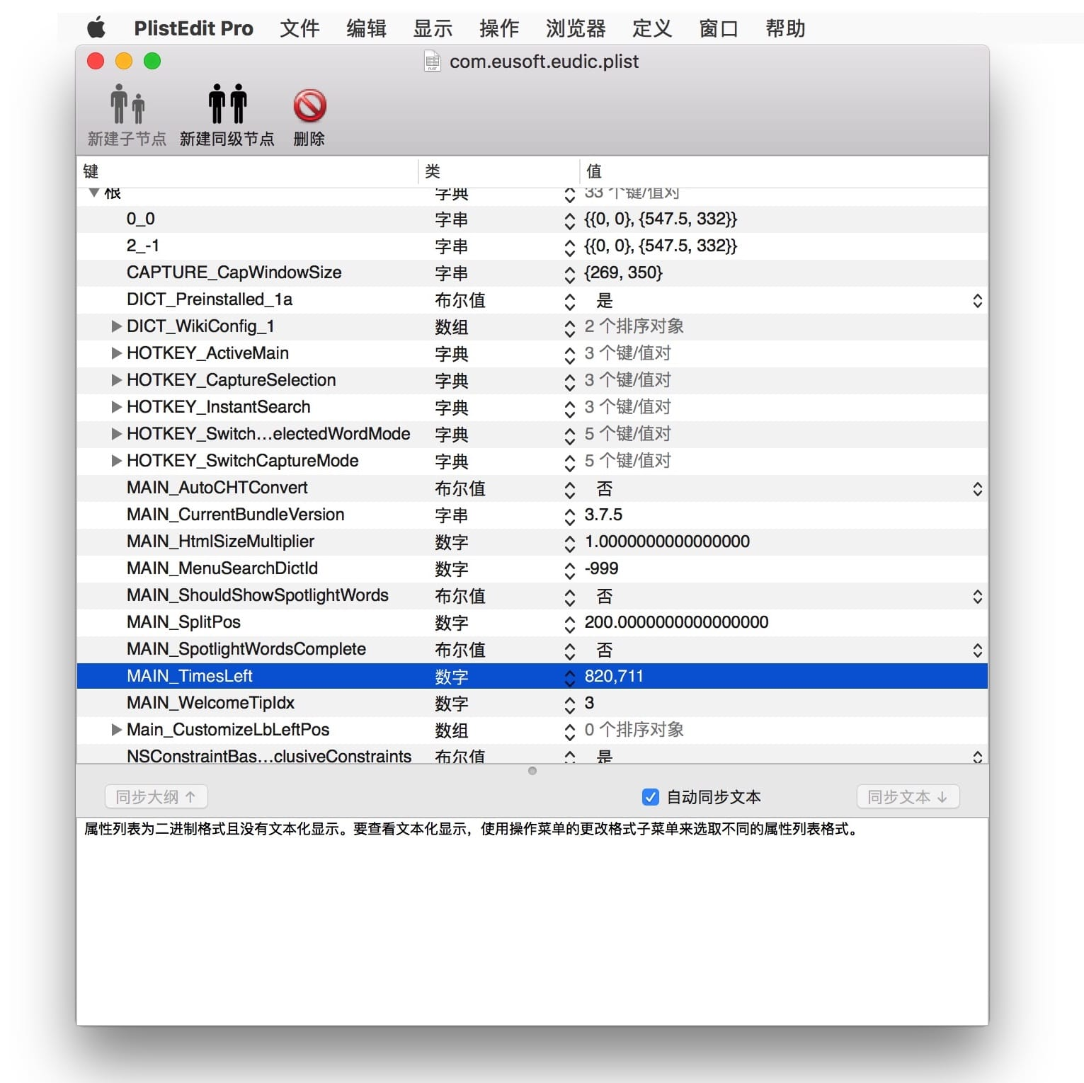 PlistEdit Pro for Mac v1.9.5 专业Plist文档编辑利器插图1