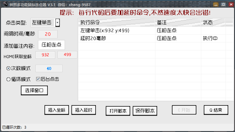 林熙万能压枪助手V3.1 增加后台点击插图