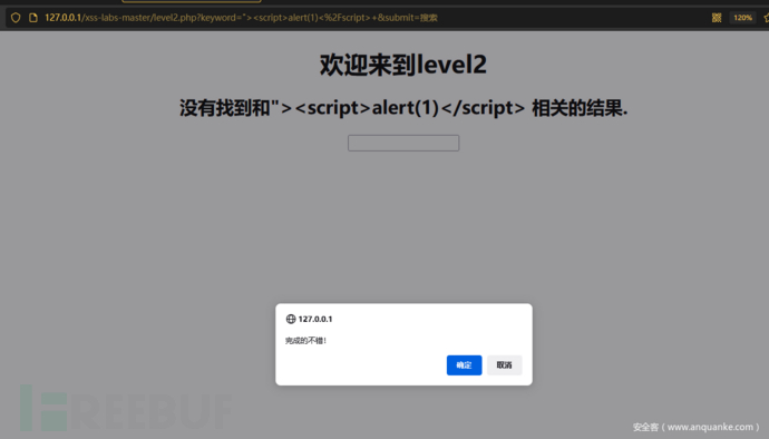 xss-labs 靶场详细攻略（附常用payload）插图5