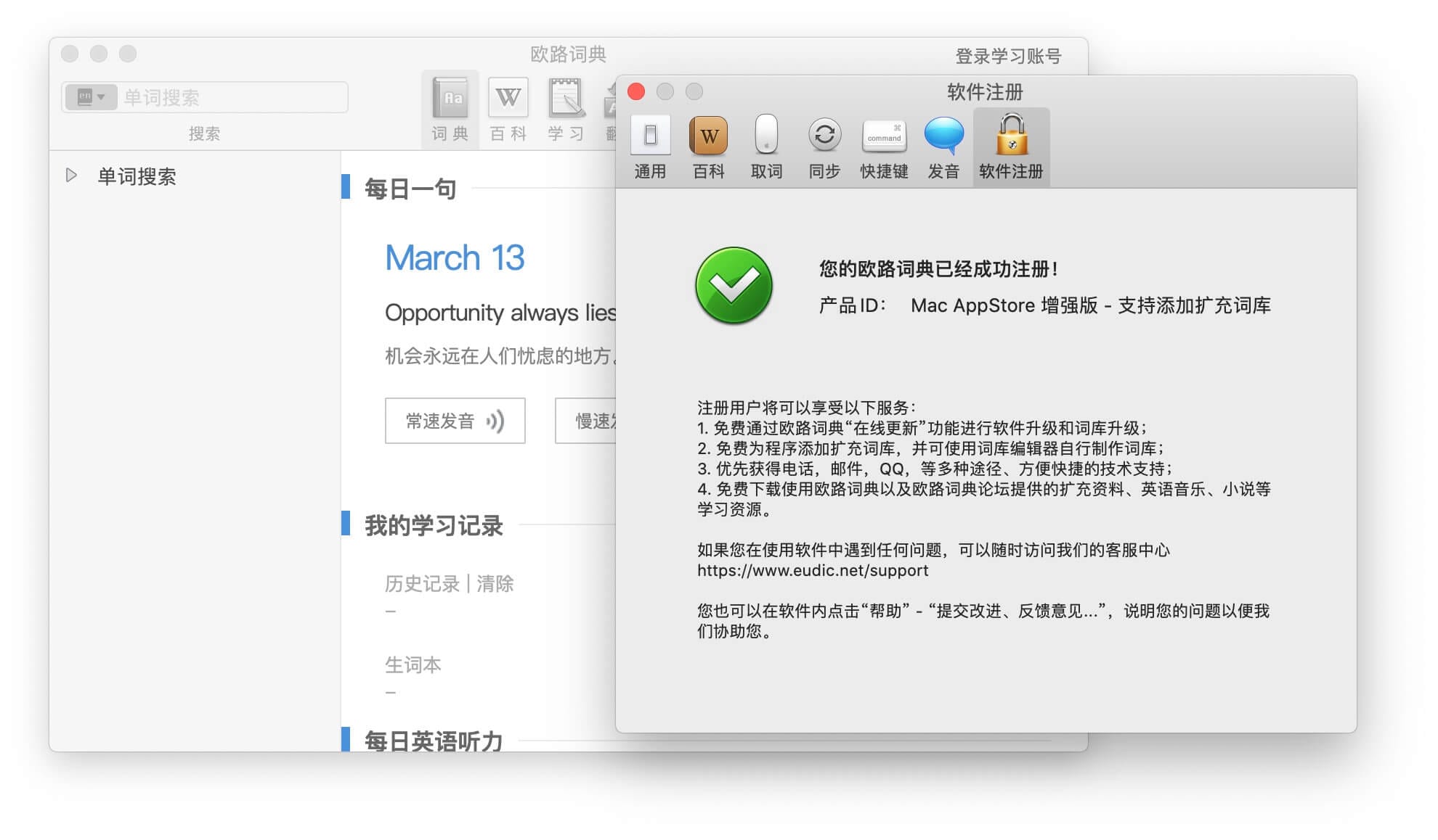 Eudic 欧路词典 for Mac v4.6.3 权威的英语词典插图1