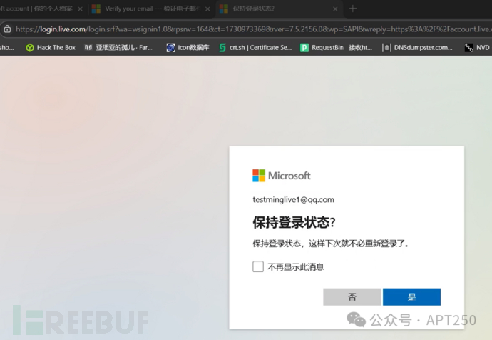 【全球首发】【6w$赏金】微软身份漏洞-未授权强制解绑任意微软账户邮箱插图7