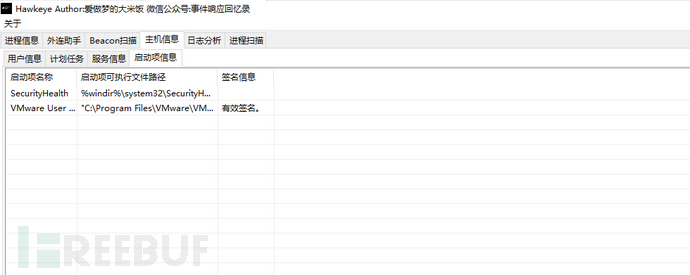 Windows图形化应急分析工具-Hawkeye插图13