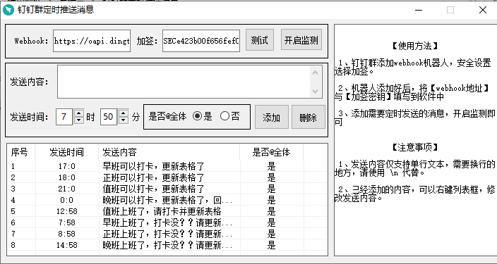 钉钉群定时发送消息1.0软件【附源码】插图