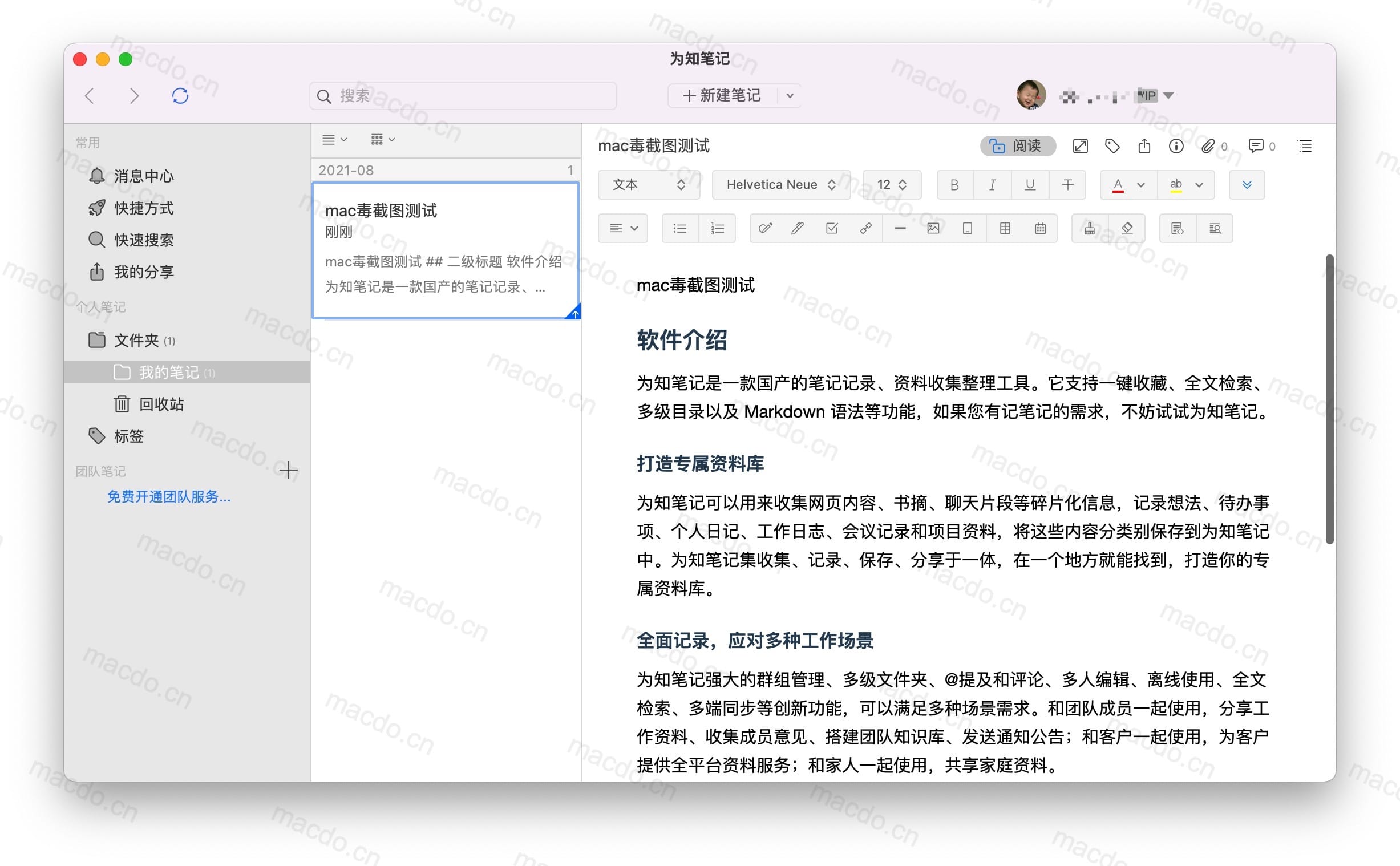 为知笔记 for Mac v2.8.7 国产笔记工具插图2