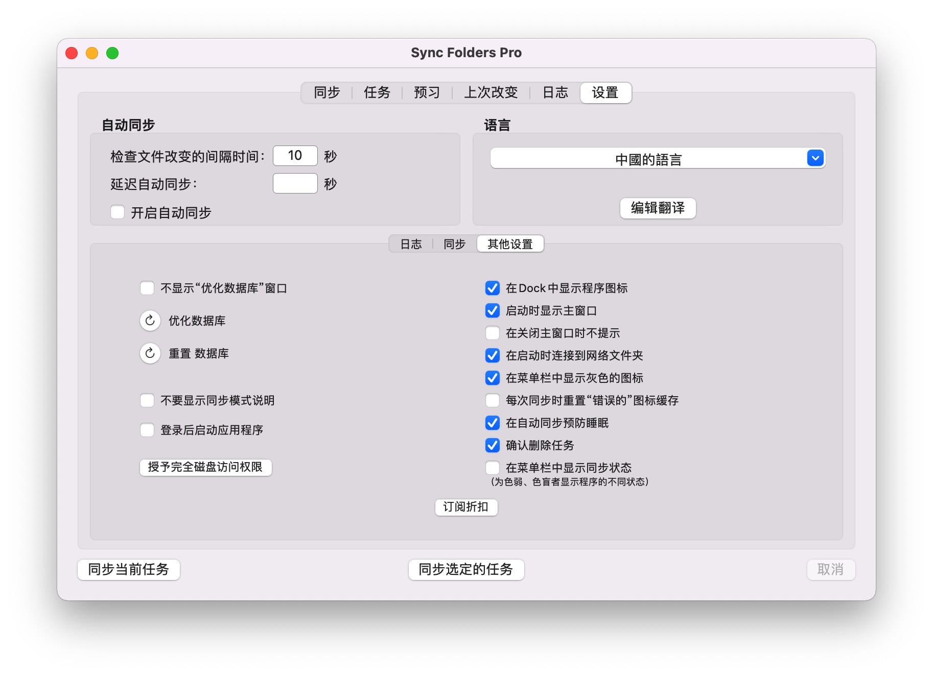 Sync Folders Pro for Mac v4.6.6 文件实时同步工具插图2