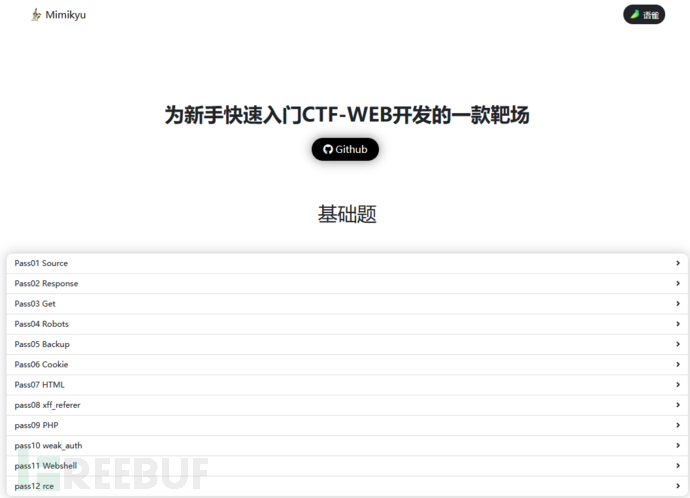 Mimikyu靶场 CTF入门之基础练习题插图