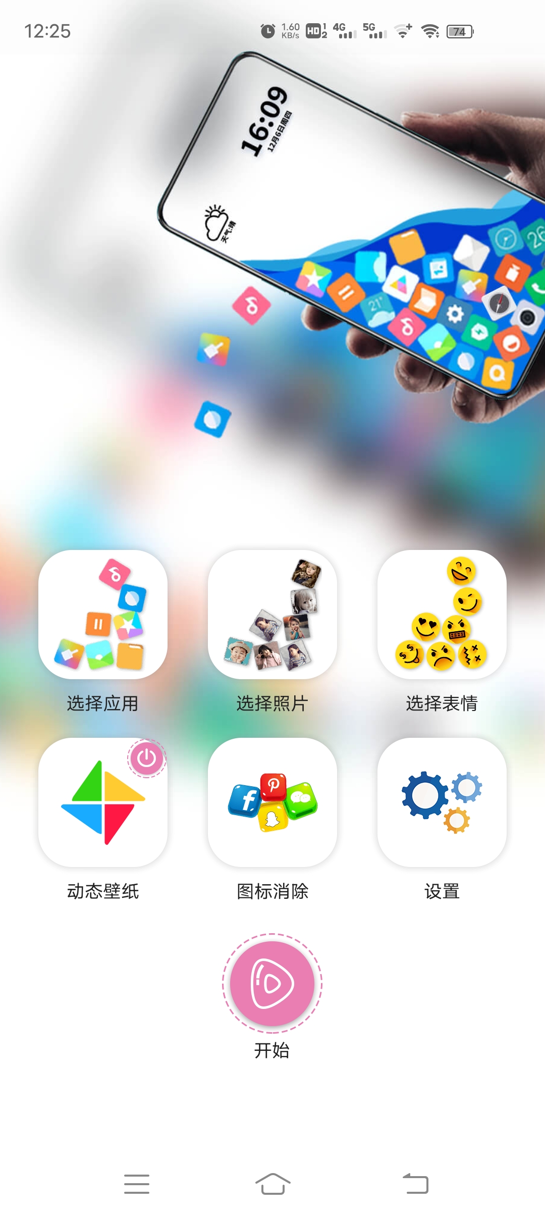 有趣的动态图标应用——滚动&图标 v2.6.9插图1