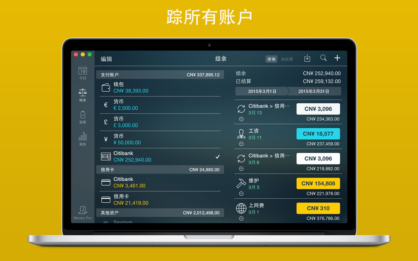 Money Pro for Mac v2.10.7 个人记账财务管理插图2