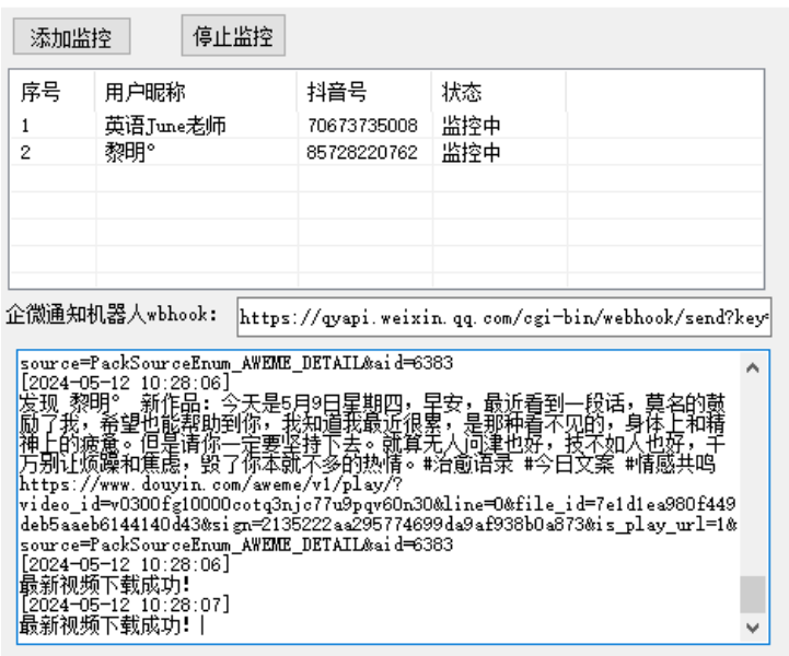 抖音作品监控插图