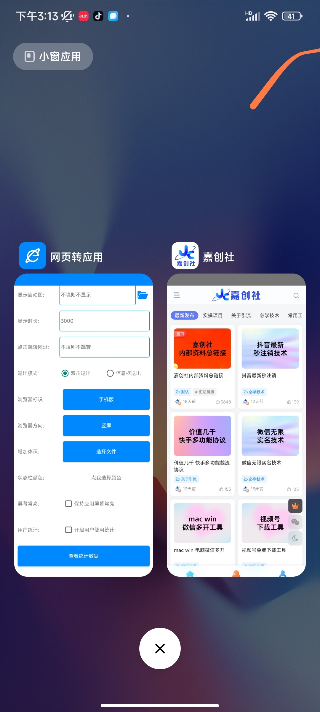 一秒网页封装apk软件插图