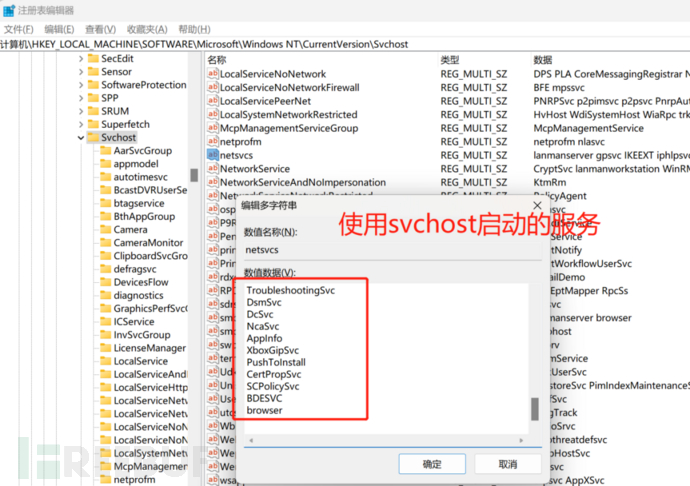 木马服务启动技术之svchost巧妙利用插图4