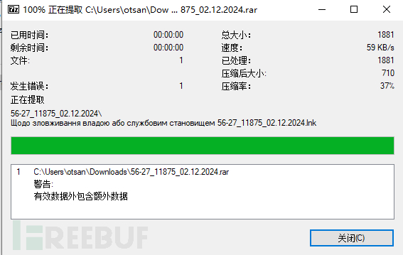 揭秘Gamaredon APT的精准攻击：针对乌克兰调查局的网络钓鱼与多阶段攻击插图11