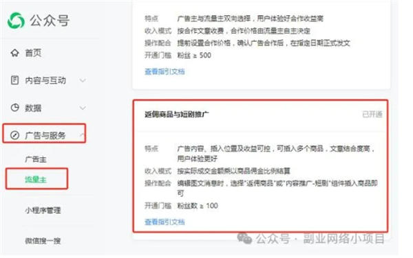 公众号也可以推广短剧了，佣金高达70%插图