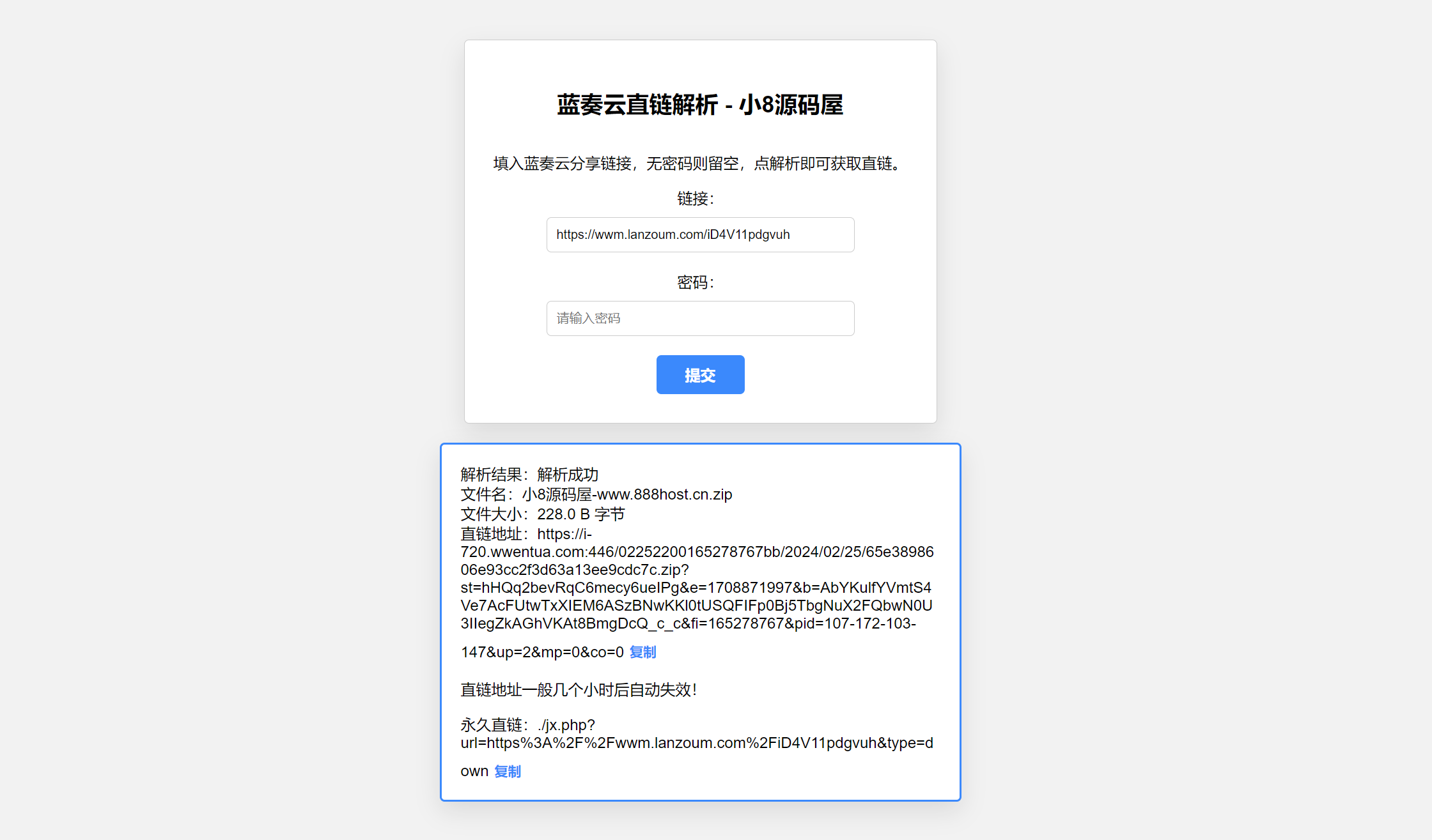 蓝奏云直链获取在线解析网站源码插图1