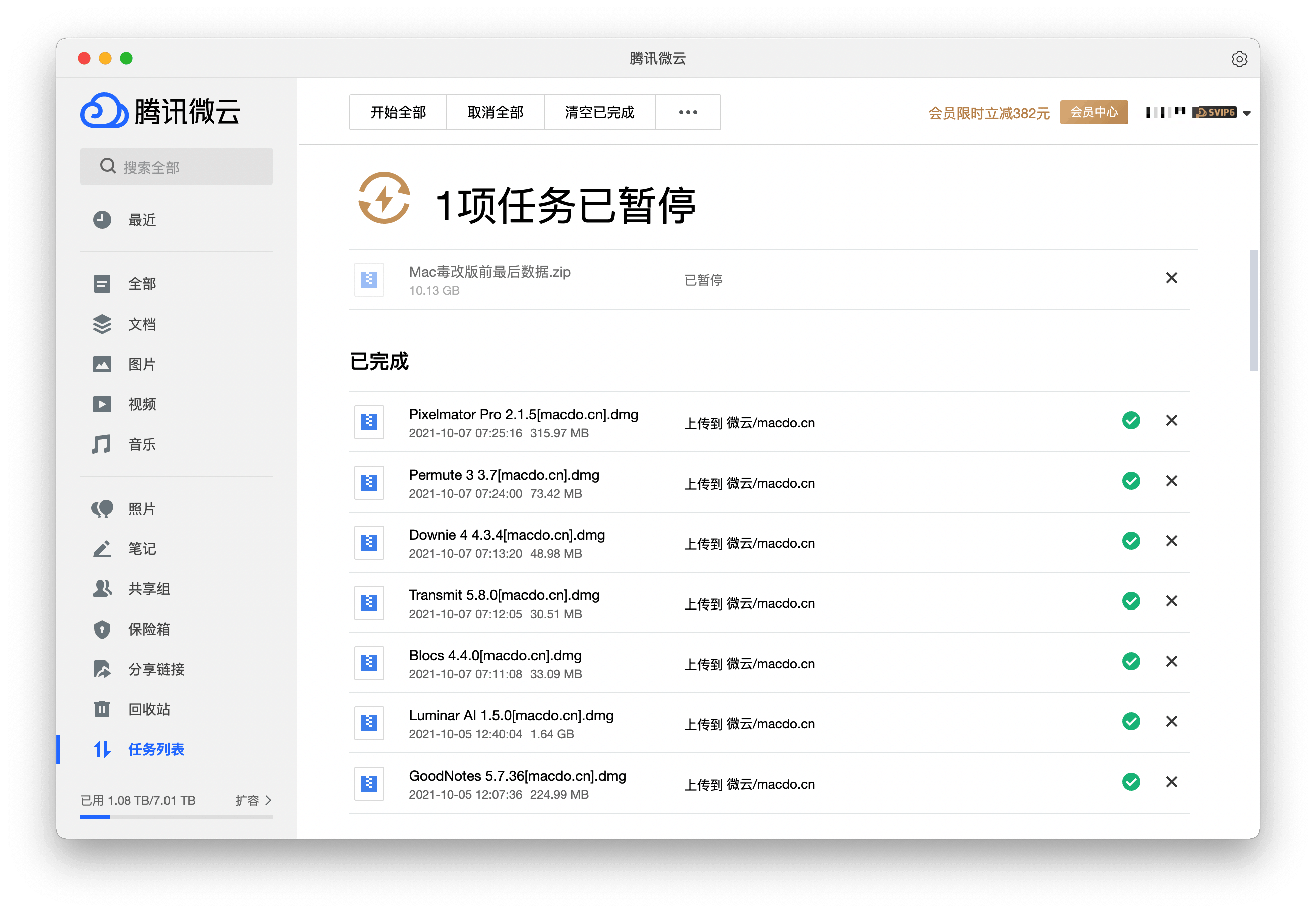 腾讯微云 for Mac v5.2.1131 腾讯网盘插图2