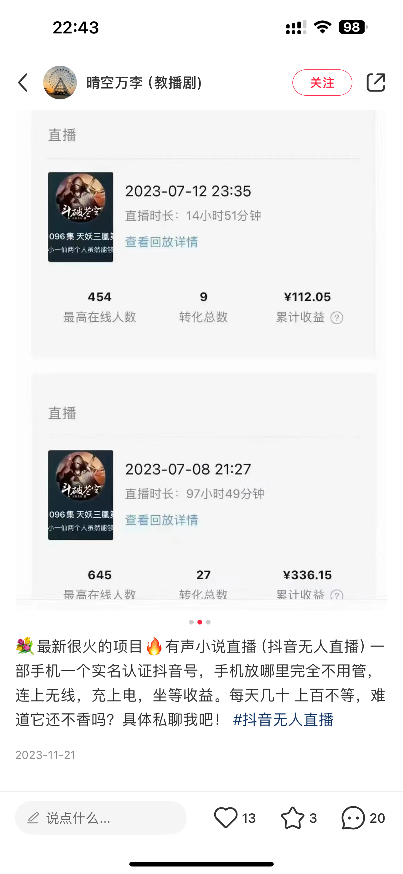 24最新抖音无人直播小说直播项目，实测单日变现2000＋，不用出镜插图