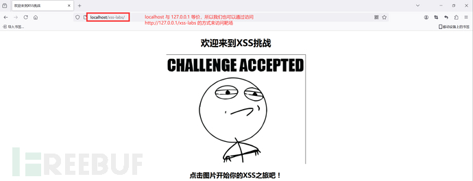 XSS LABS 靶场初识插图13
