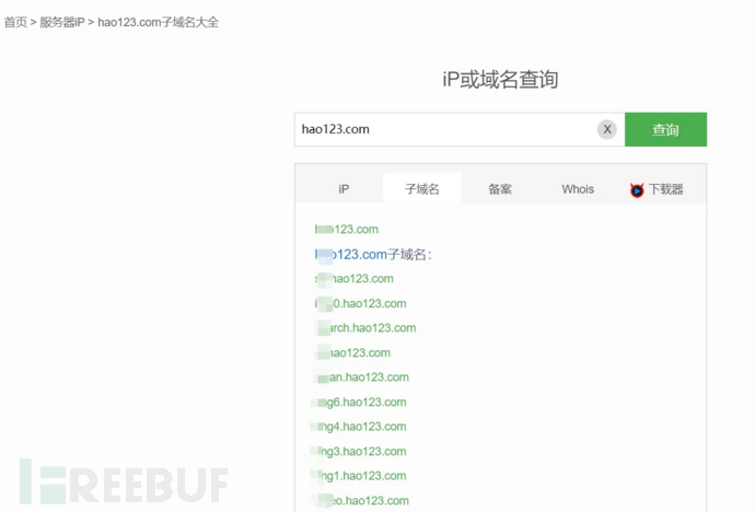 信息收集之子域名收集技巧总结插图2