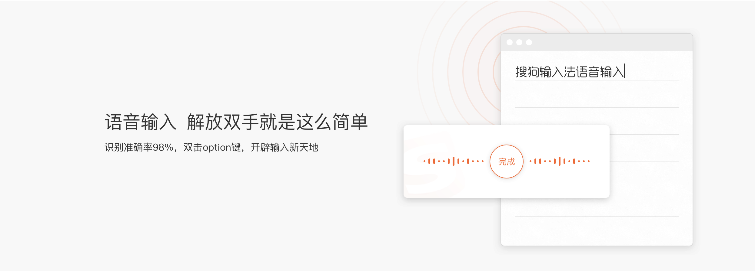 搜狗输入法 for Mac v6.3.0 汉字拼音输入法插图1