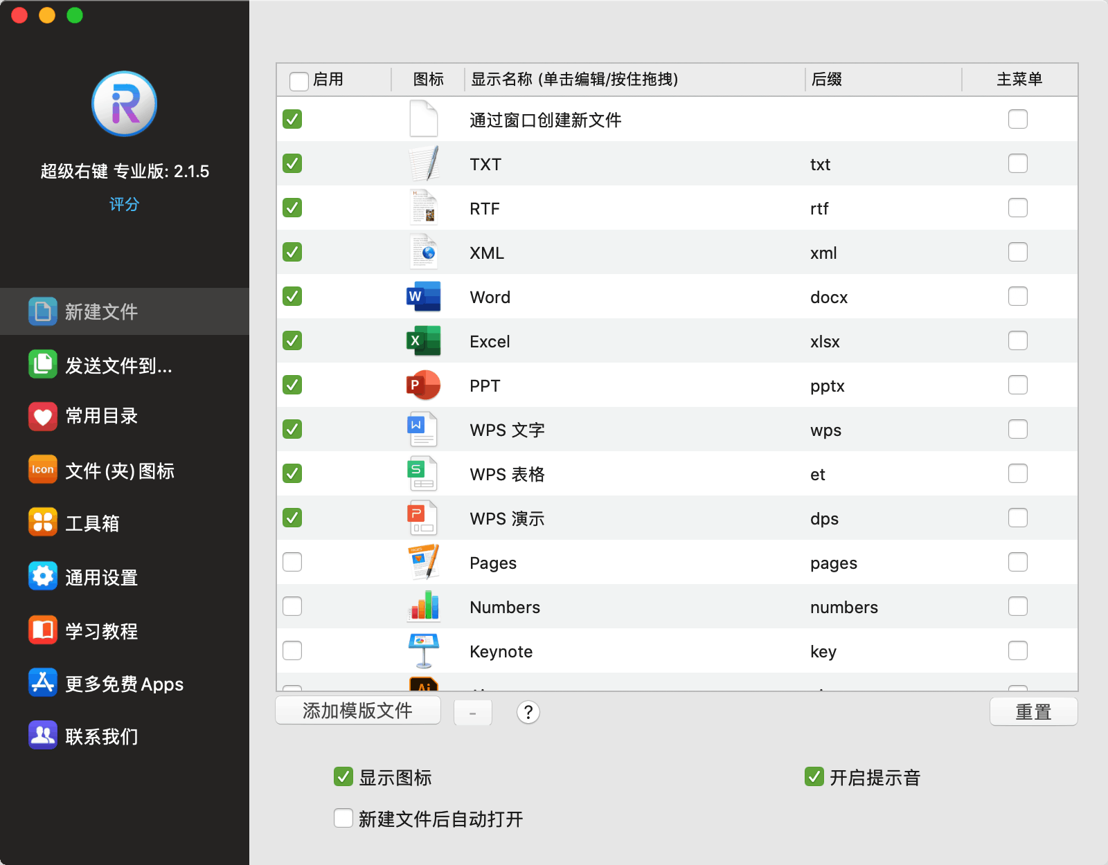 超级右键专业版 for Mac v2.2.5 Mac右键菜单扩展插图7