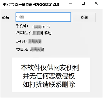 【小K专属版】一键查询对方QQ绑定手机号软件插图