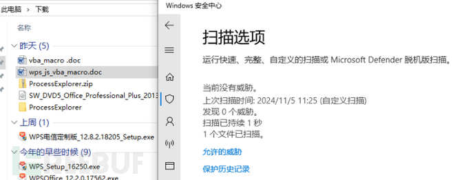 绕过WPS Office沙箱和Windows Defender的恶意宏攻击分析插图4