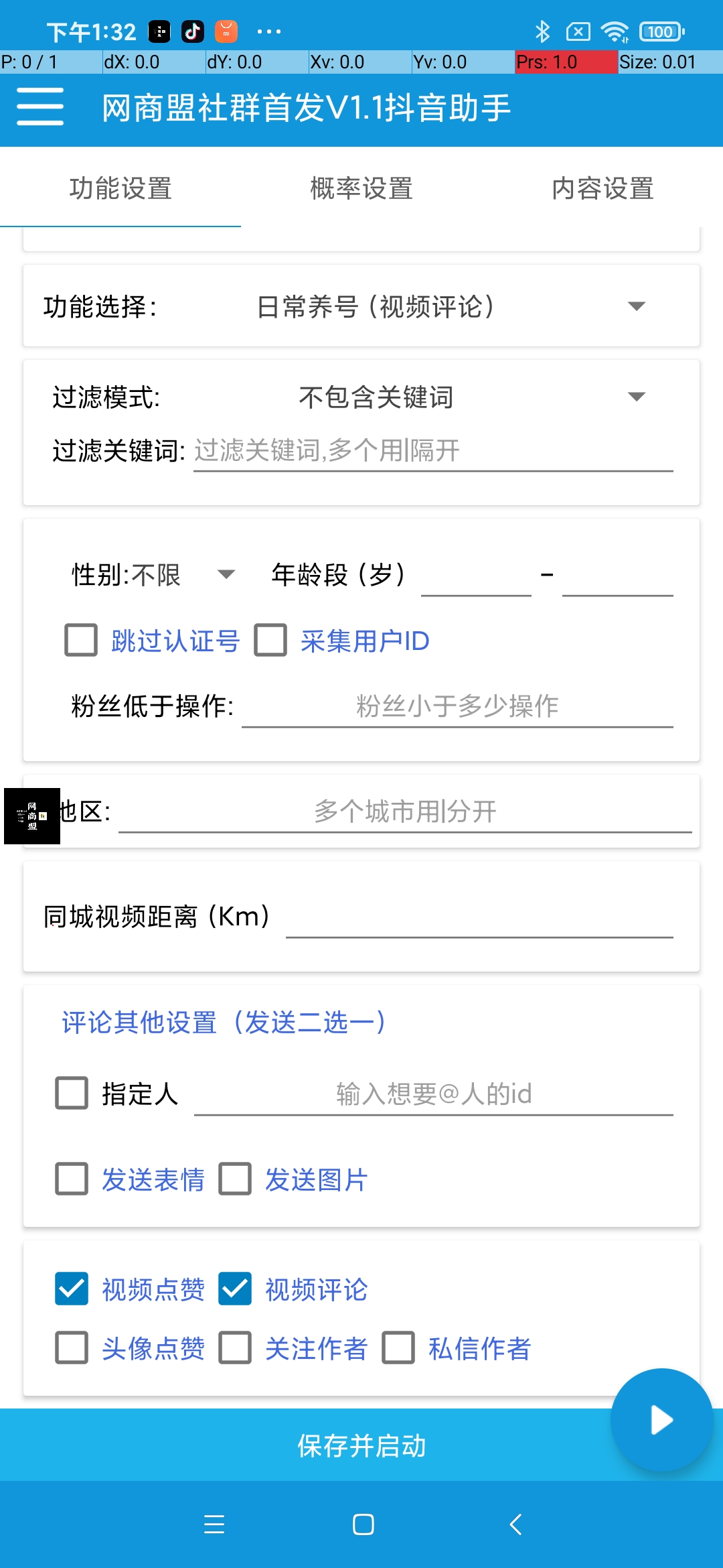 全网首发最新抖音聚合全自动引流助手插图