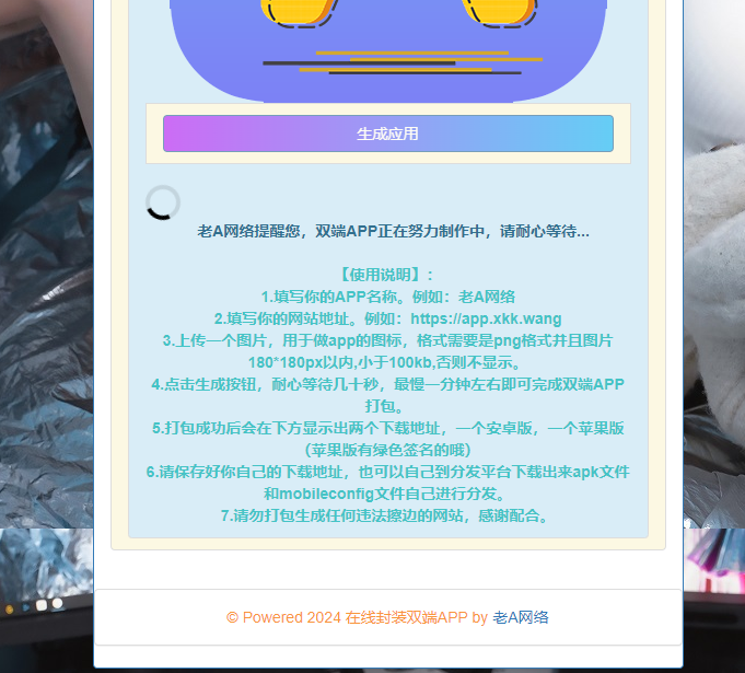 在线封装双端APP源码插图1