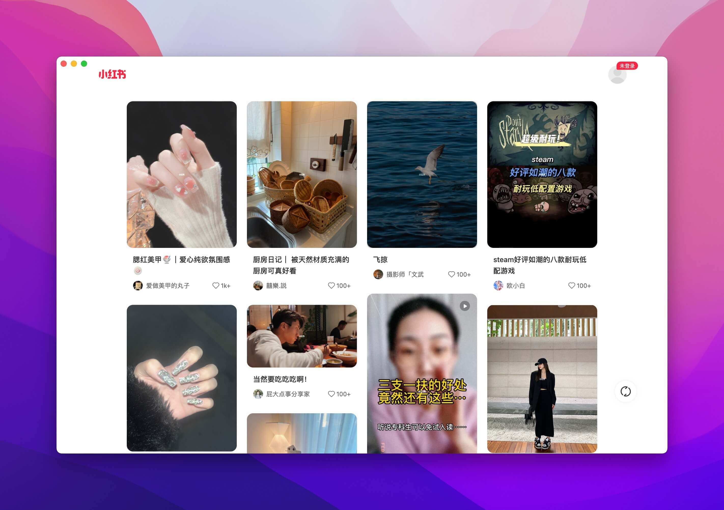 小红书 for Mac v1.0.0 小红书客户端插图1